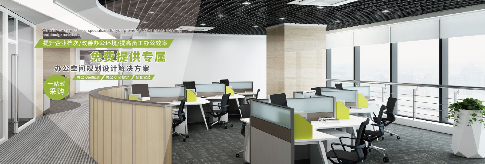 屏風工作位
員工組合桌
隔斷墻 屏風工作位
員工組合桌
隔斷墻